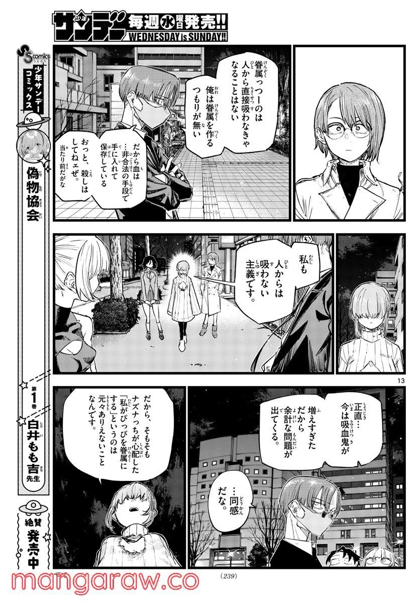 よふかしのうた 漫画 - 第123話 - Page 13