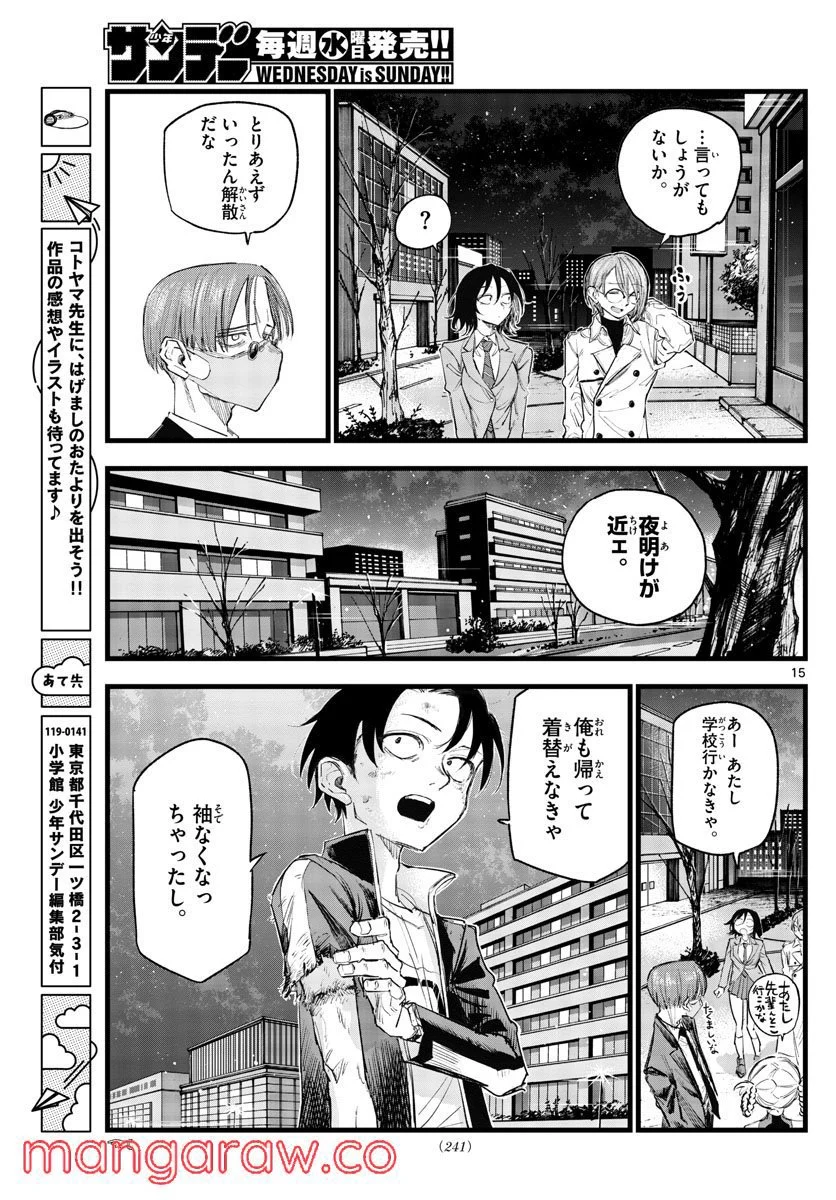 よふかしのうた 漫画 - 第123話 - Page 15