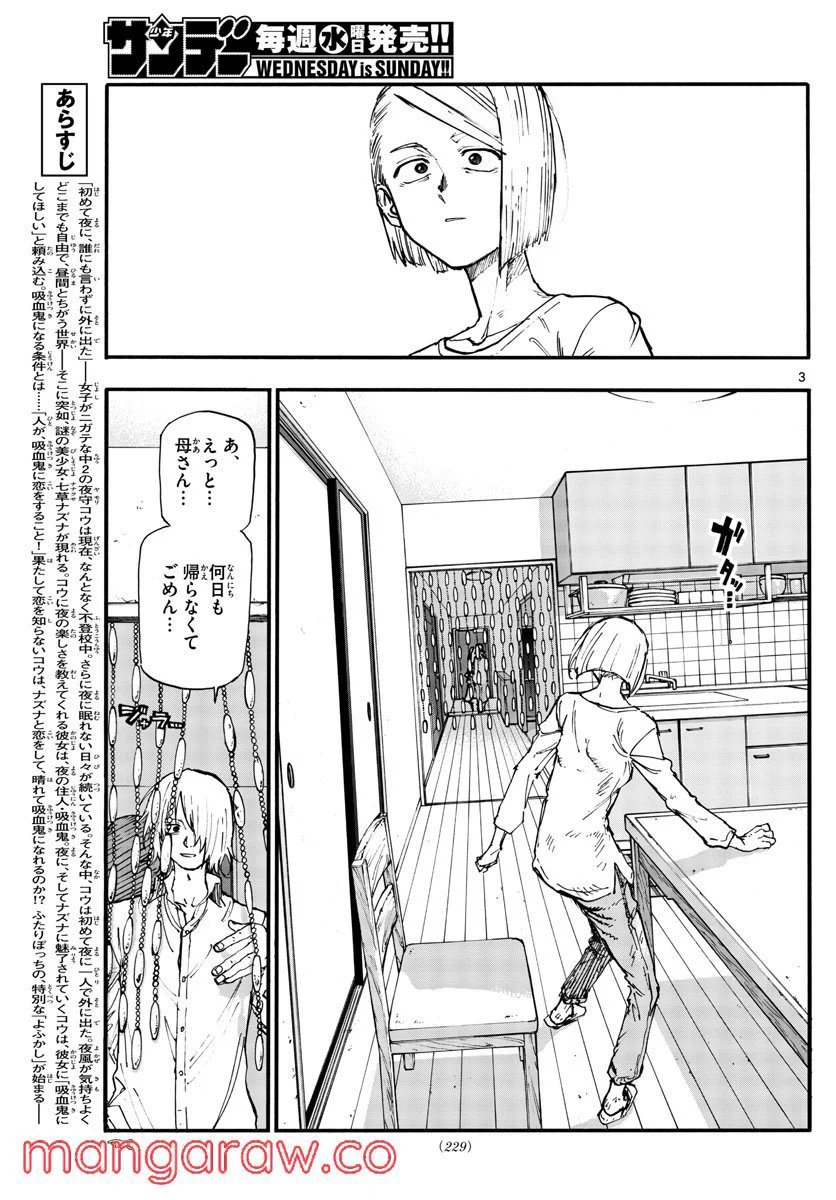 よふかしのうた 漫画 - 第123話 - Page 3