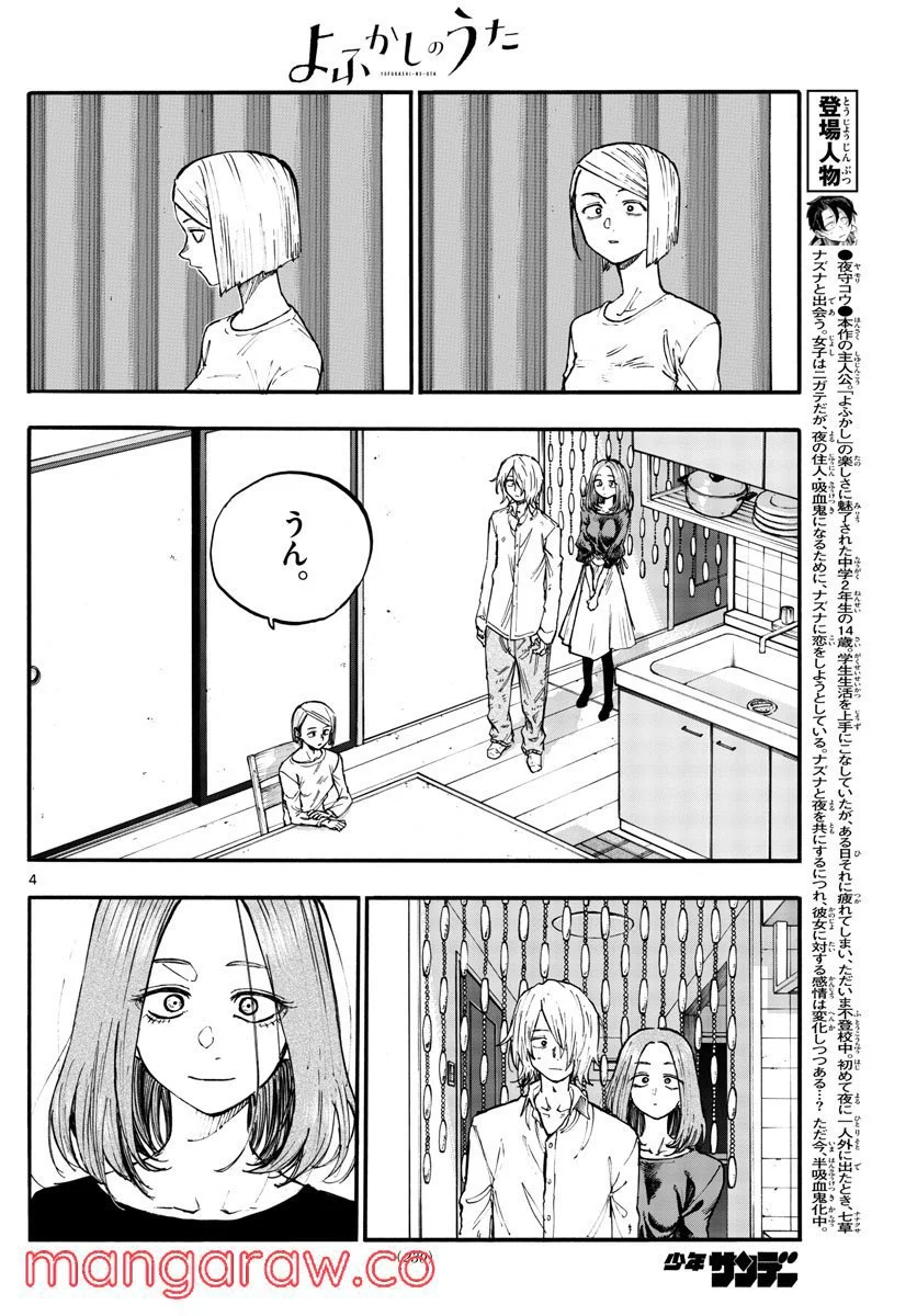 よふかしのうた 漫画 - 第123話 - Page 4