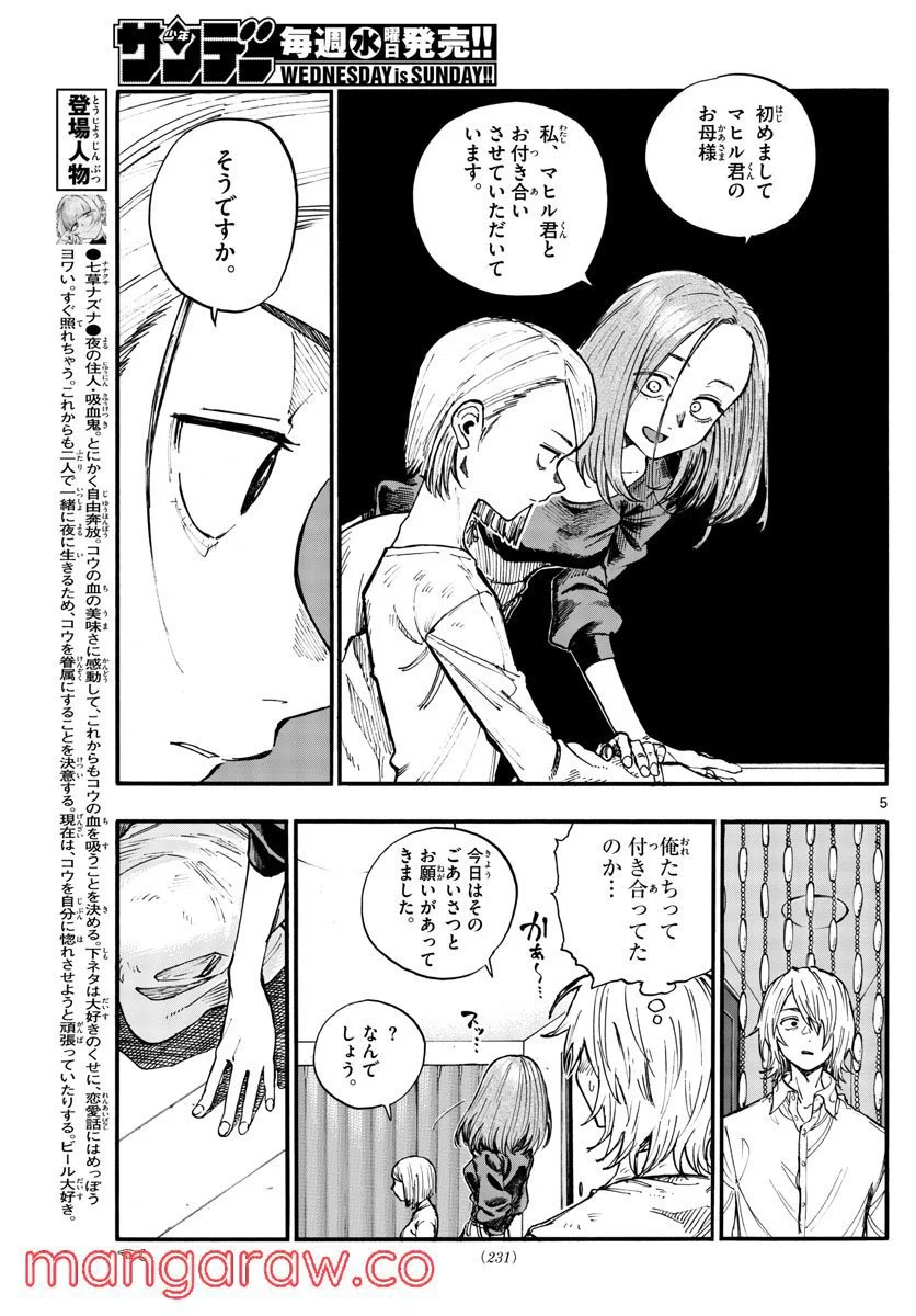 よふかしのうた 漫画 - 第123話 - Page 5