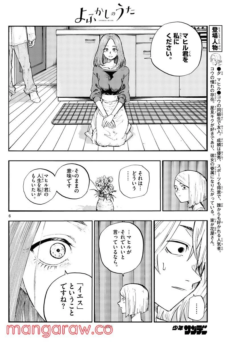 よふかしのうた 漫画 - 第123話 - Page 6