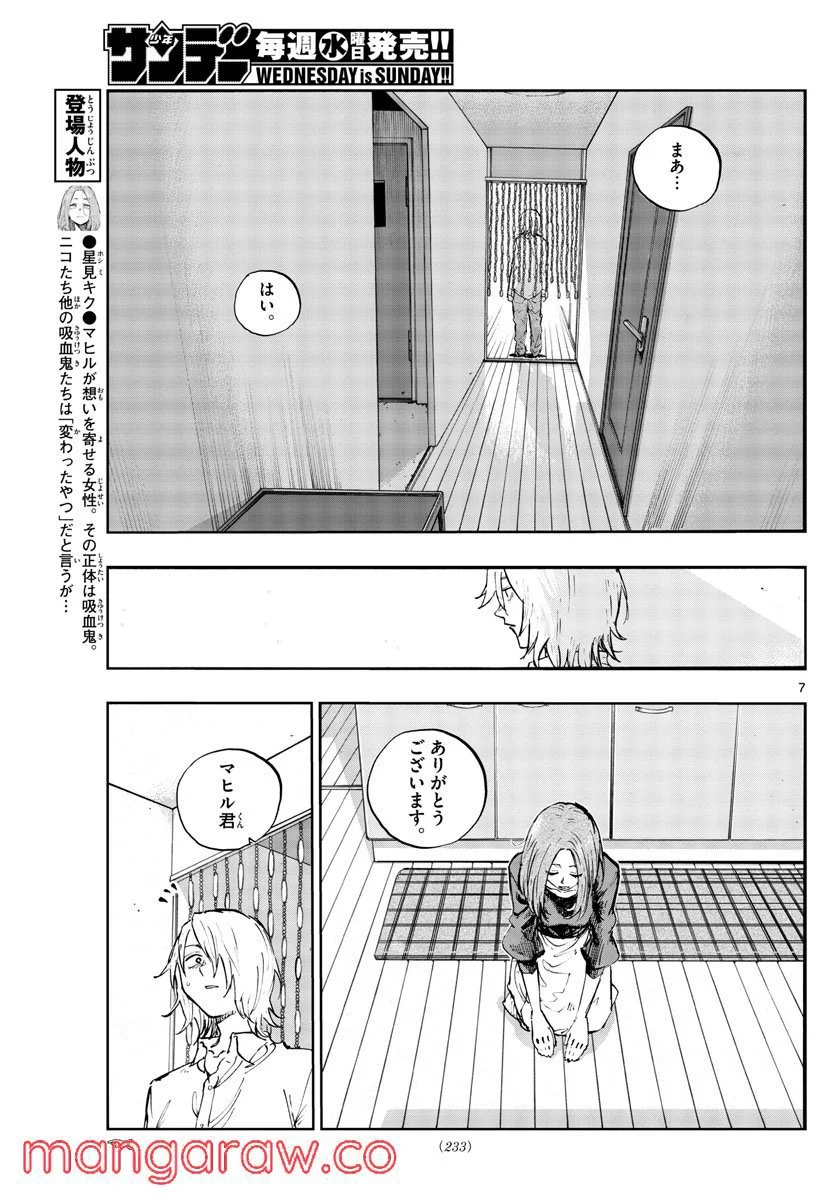 よふかしのうた 漫画 - 第123話 - Page 7