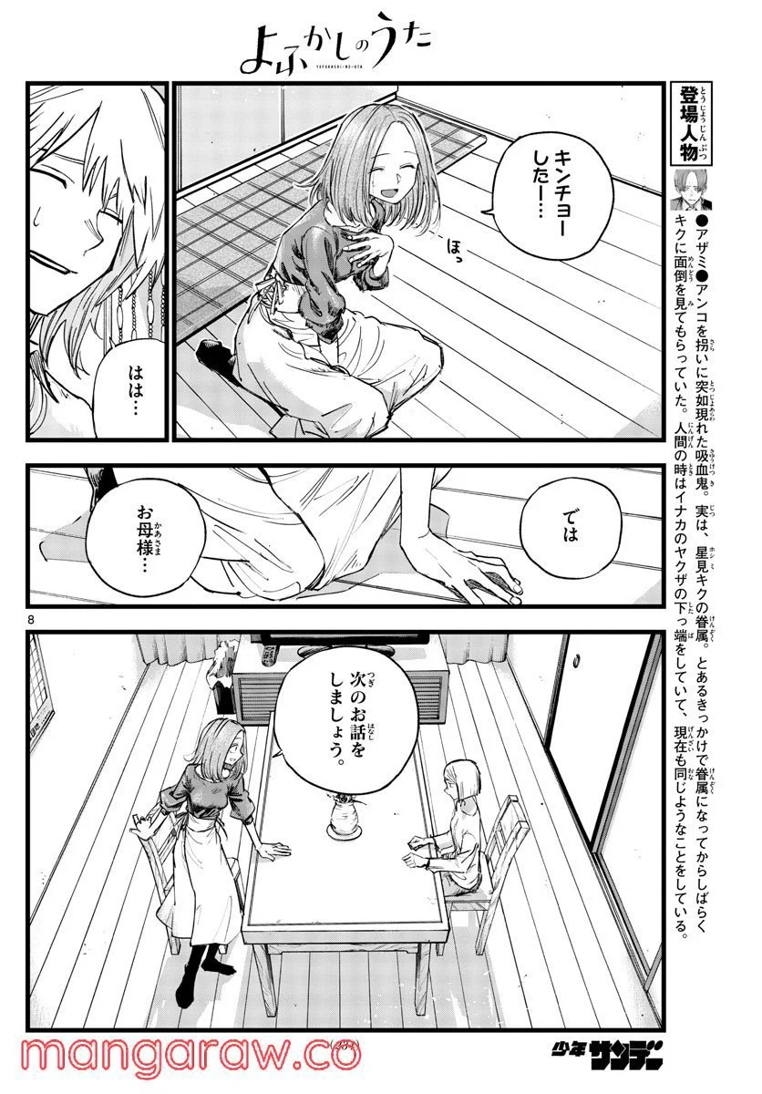 よふかしのうた 漫画 - 第123話 - Page 8