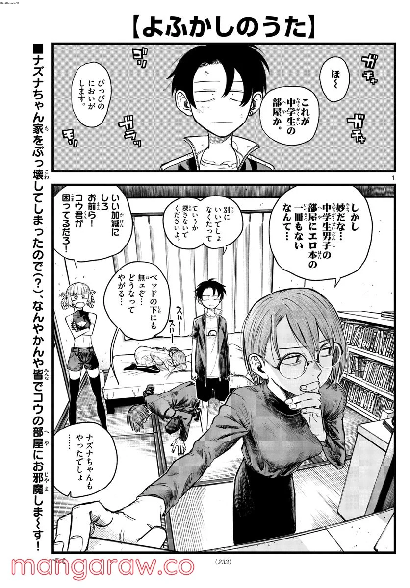 よふかしのうた 漫画 - 第124話 - Page 1