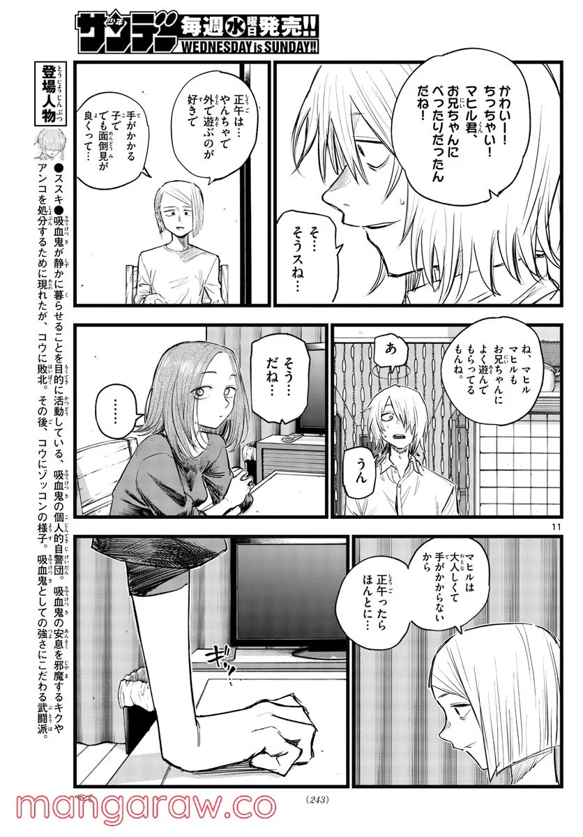 よふかしのうた 漫画 - 第124話 - Page 11