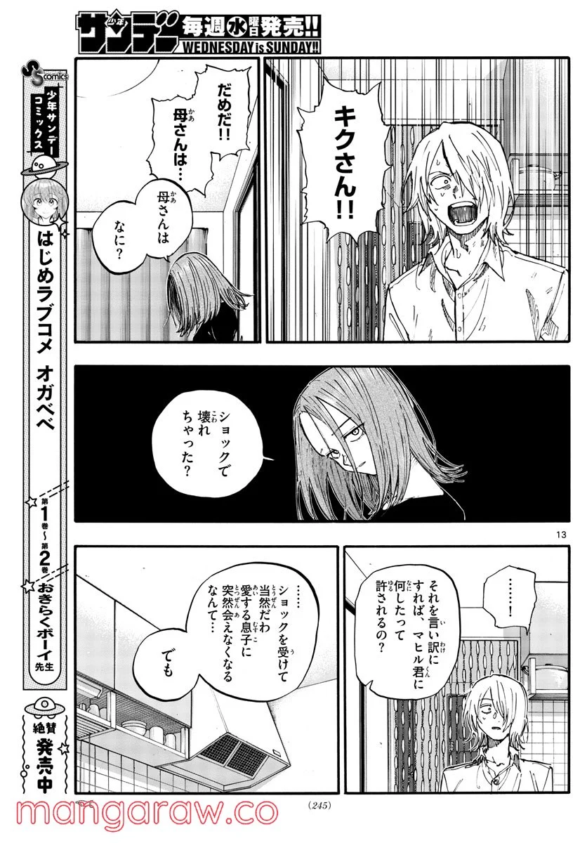 よふかしのうた 漫画 - 第124話 - Page 13