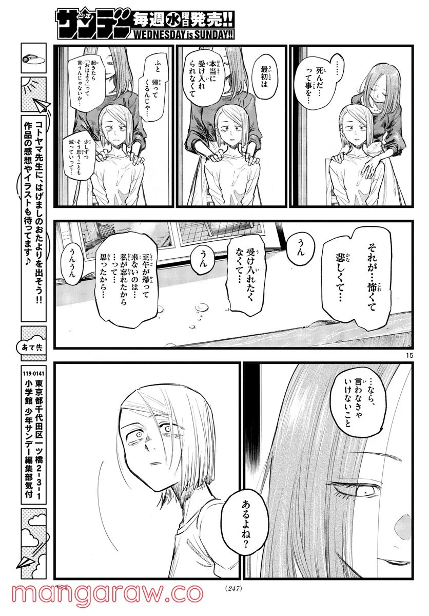 よふかしのうた 漫画 - 第124話 - Page 15