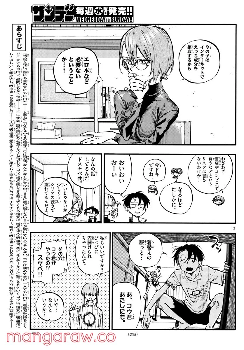 よふかしのうた 漫画 - 第124話 - Page 3