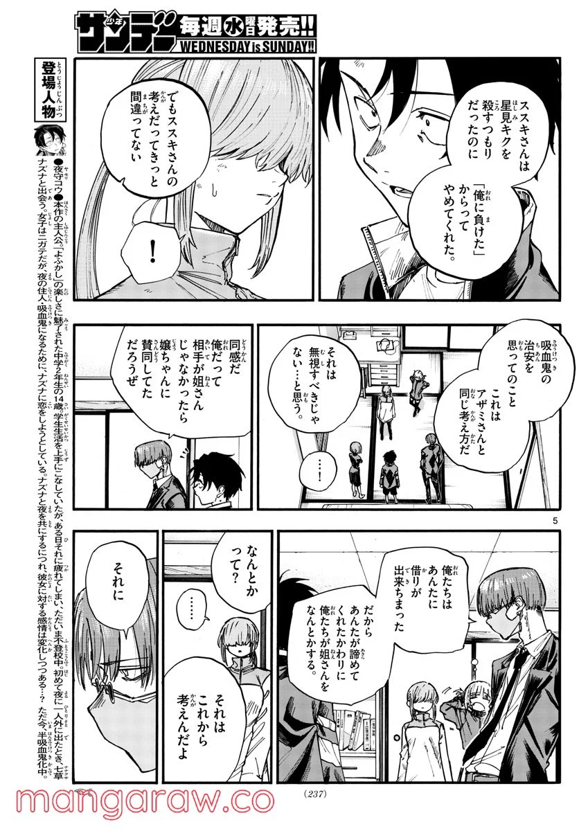 よふかしのうた 漫画 - 第124話 - Page 5