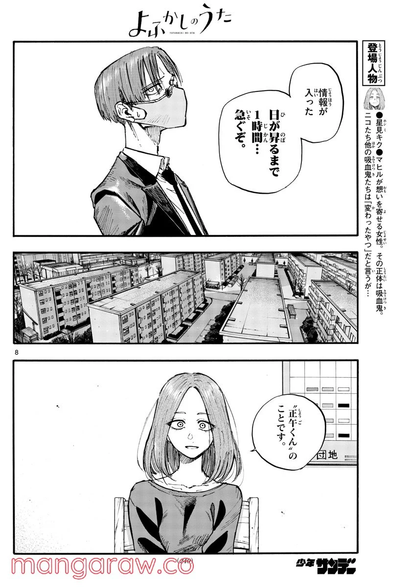 よふかしのうた 漫画 - 第124話 - Page 8