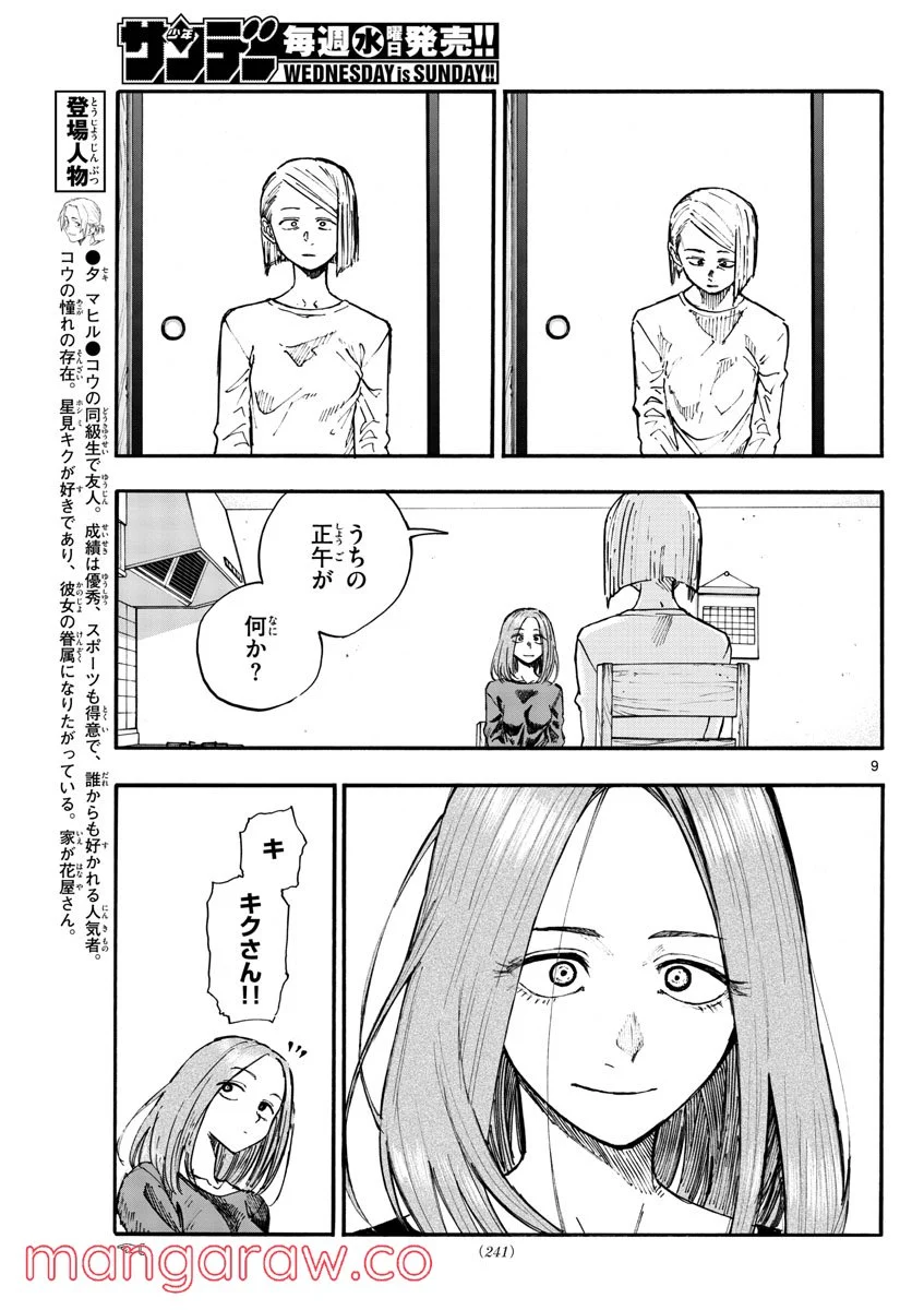 よふかしのうた 漫画 - 第124話 - Page 9