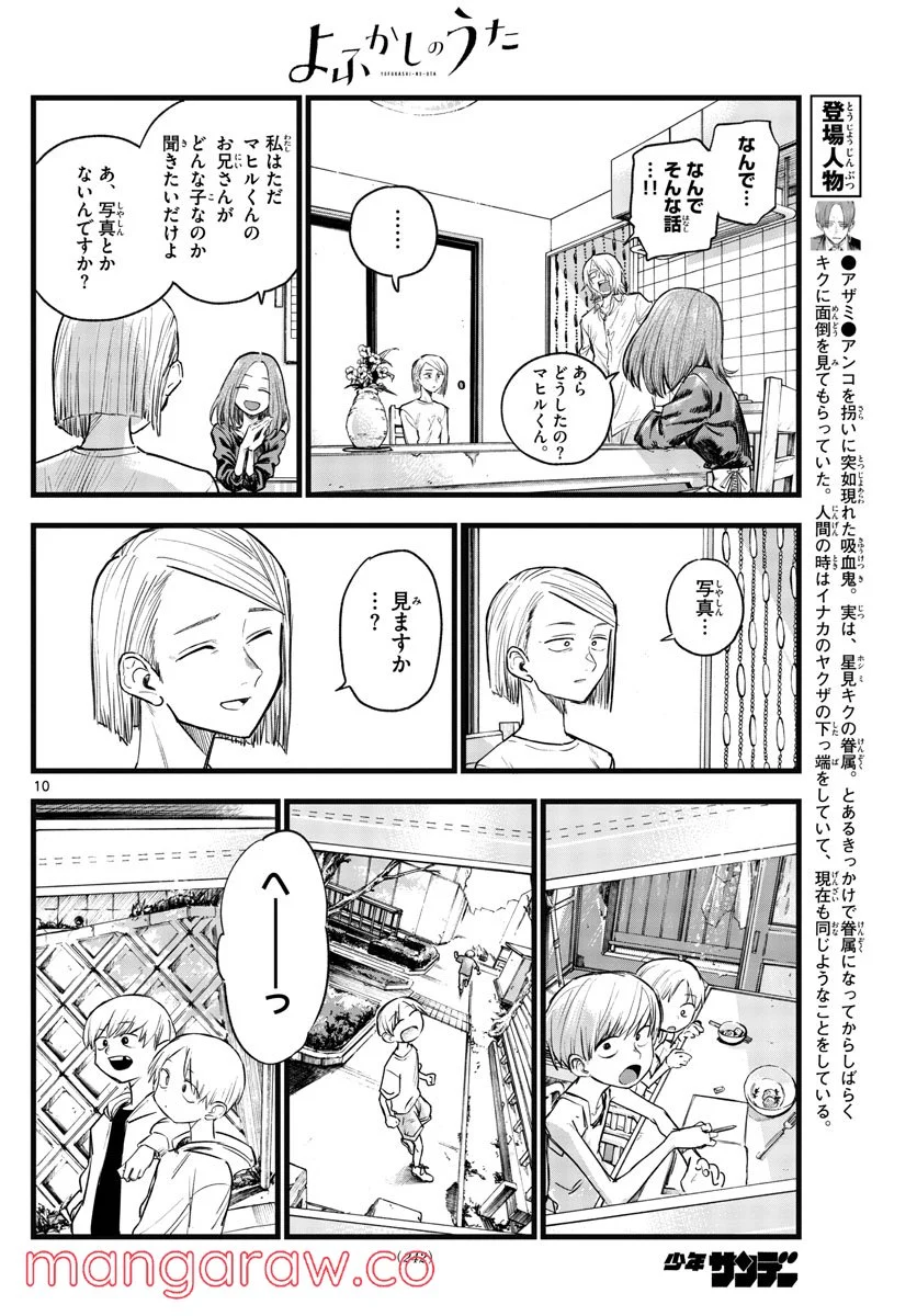 よふかしのうた 漫画 - 第124話 - Page 10