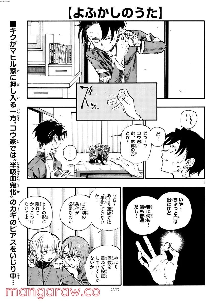 よふかしのうた 漫画 - 第125話 - Page 1