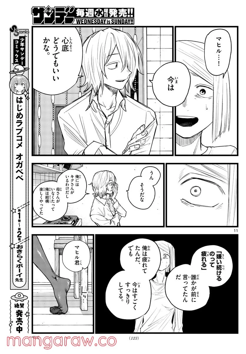 よふかしのうた 漫画 - 第125話 - Page 11