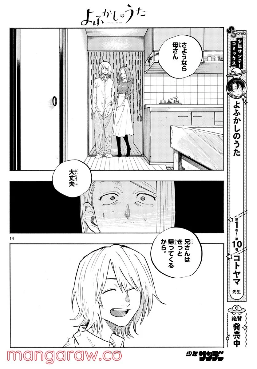 よふかしのうた 漫画 - 第125話 - Page 14