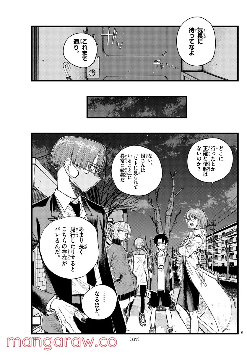 よふかしのうた 漫画 - 第125話 - Page 15