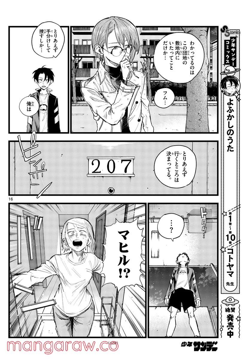 よふかしのうた 漫画 - 第125話 - Page 16