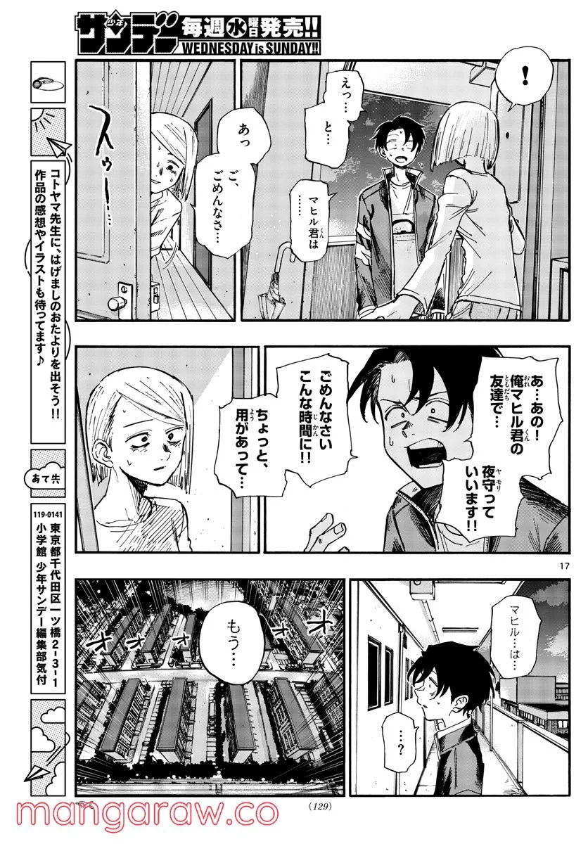 よふかしのうた 漫画 - 第125話 - Page 17