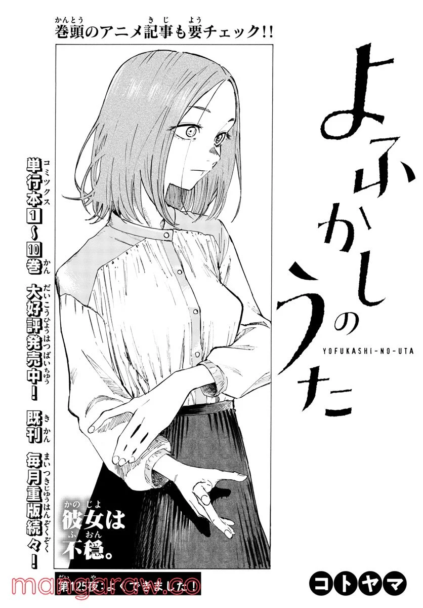 よふかしのうた 漫画 - 第125話 - Page 3