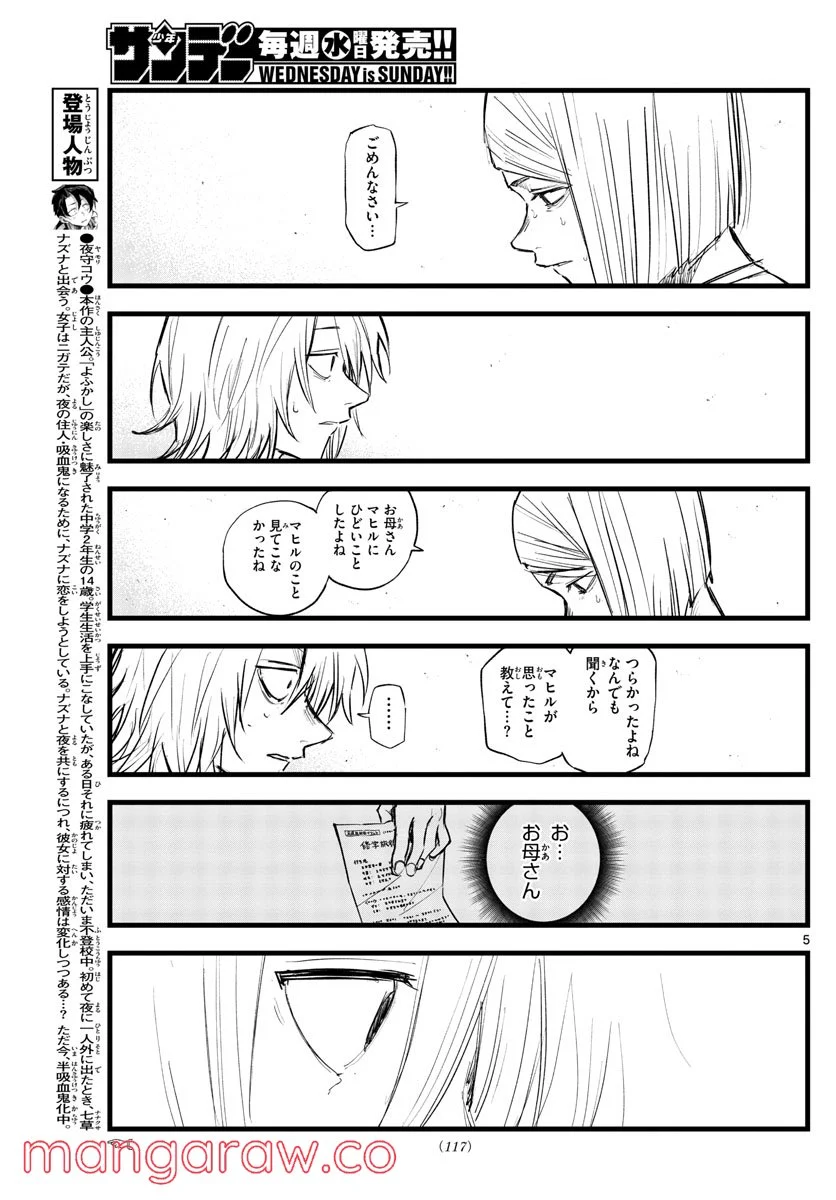 よふかしのうた 漫画 - 第125話 - Page 5