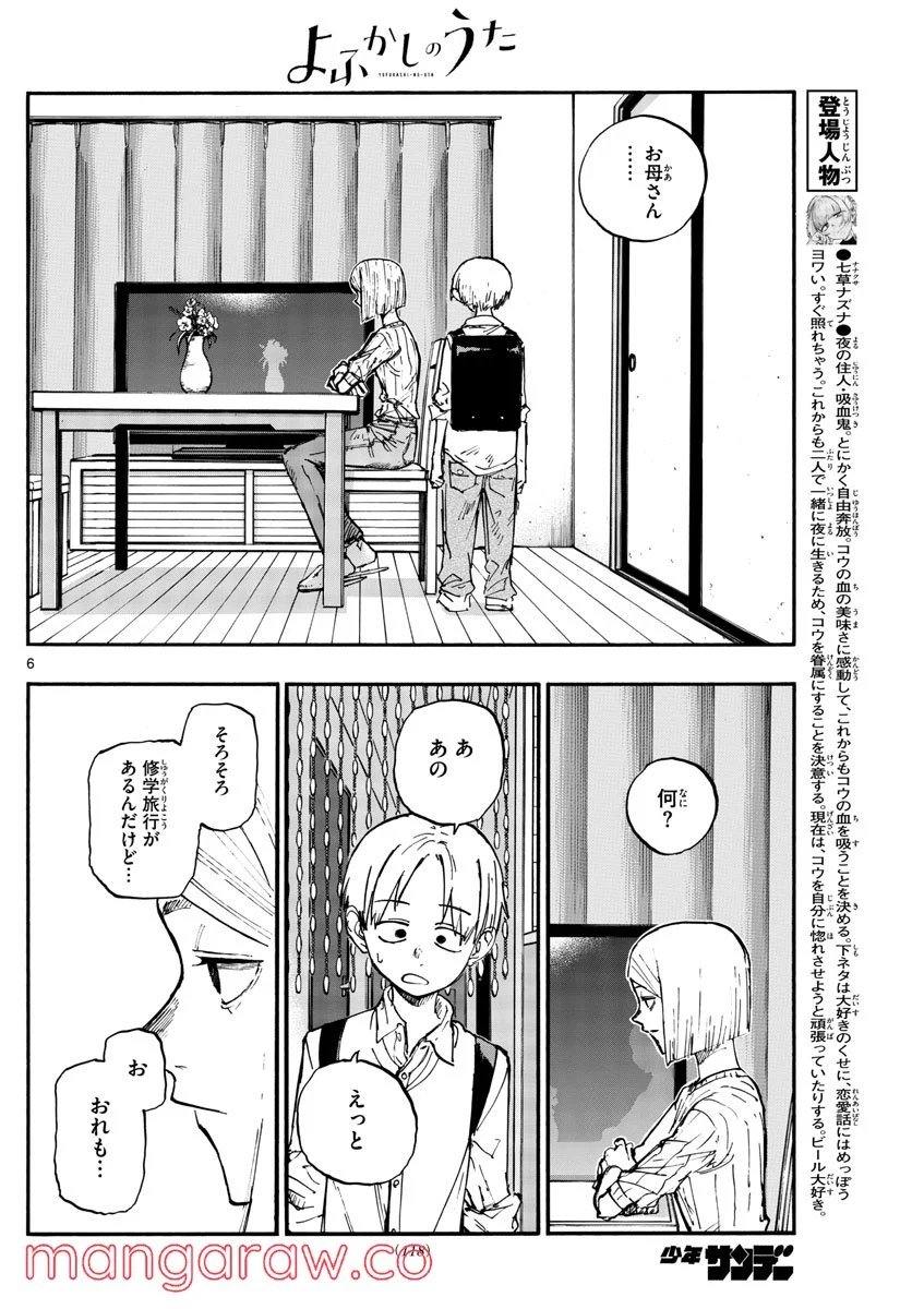 よふかしのうた 漫画 - 第125話 - Page 6