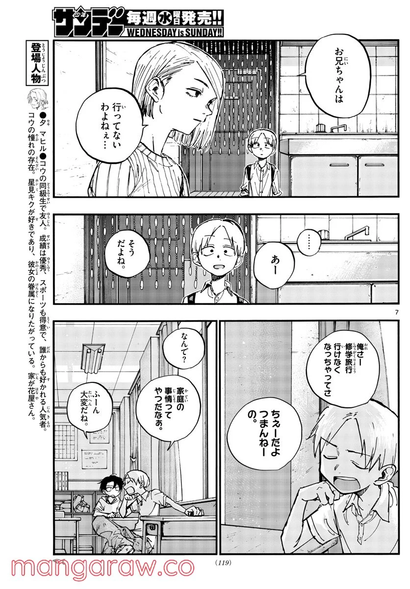 よふかしのうた 漫画 - 第125話 - Page 7