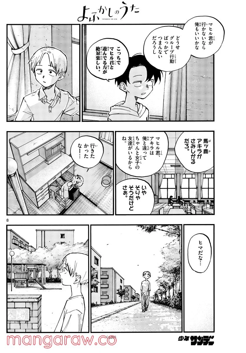 よふかしのうた 漫画 - 第125話 - Page 8