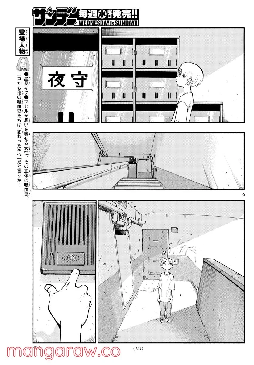 よふかしのうた 漫画 - 第125話 - Page 9