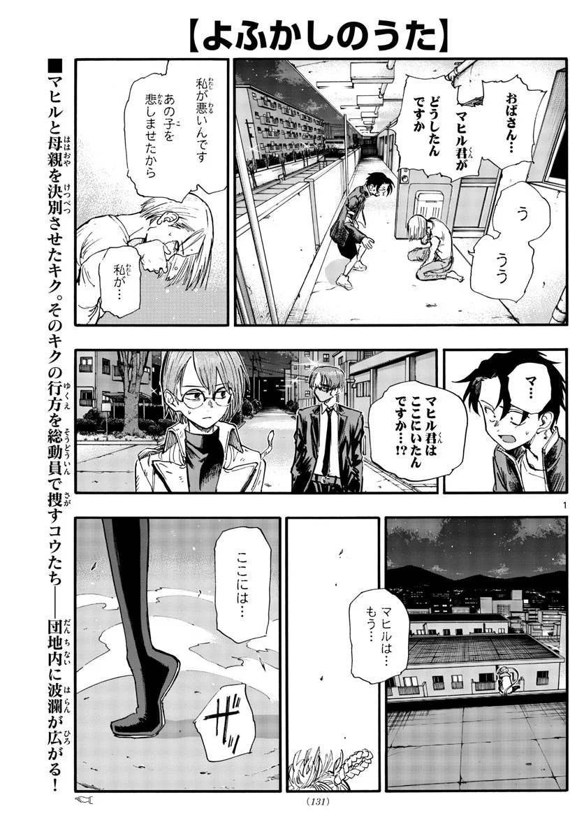 よふかしのうた 漫画 - 第126話 - Page 1