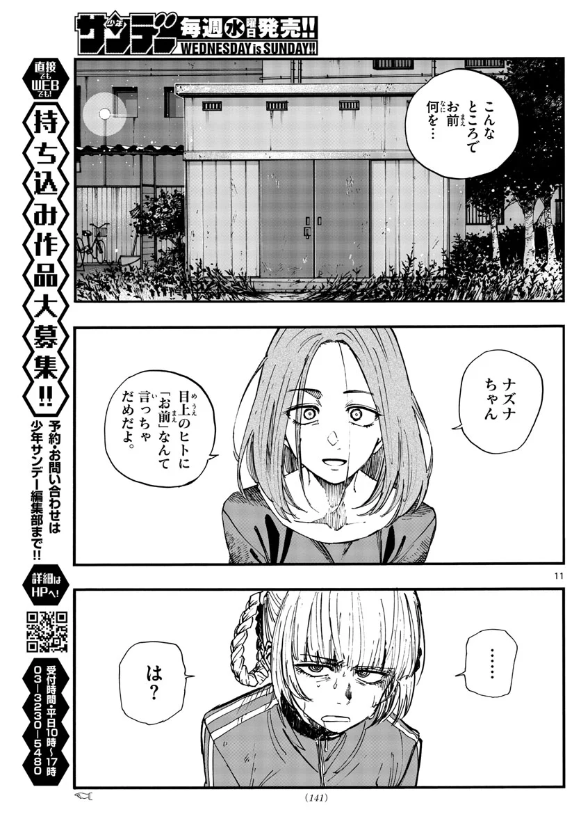 よふかしのうた 漫画 - 第126話 - Page 11