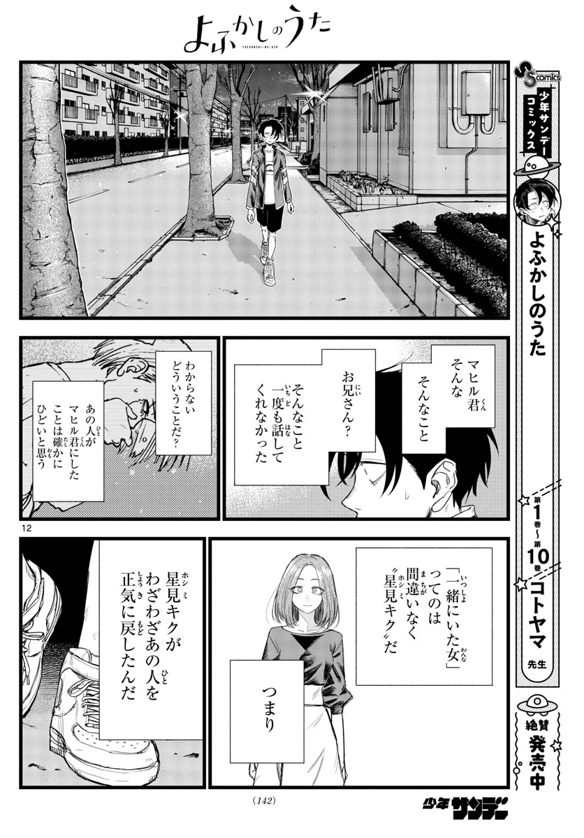 よふかしのうた 漫画 - 第126話 - Page 12