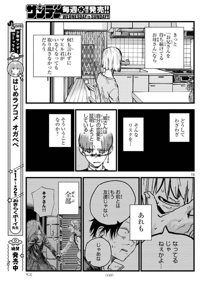 よふかしのうた 漫画 - 第126話 - Page 13