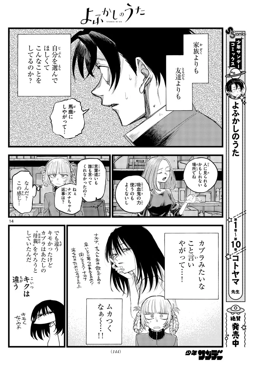 よふかしのうた 漫画 - 第126話 - Page 14