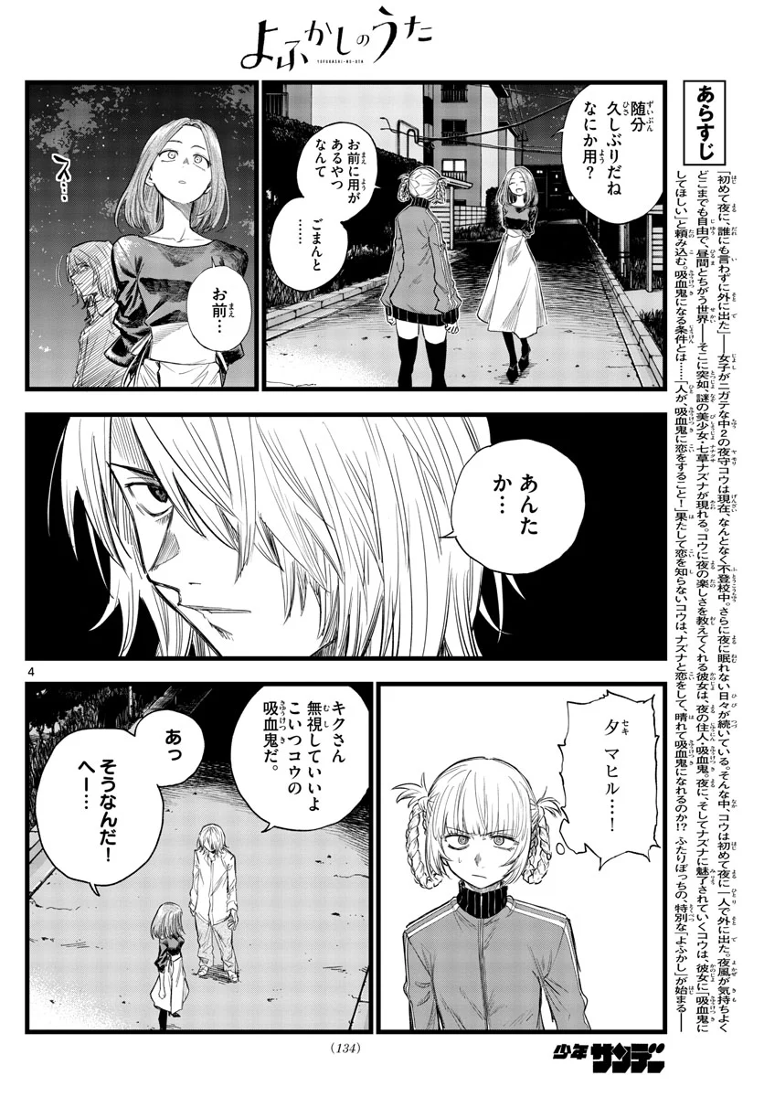 よふかしのうた 漫画 - 第126話 - Page 4