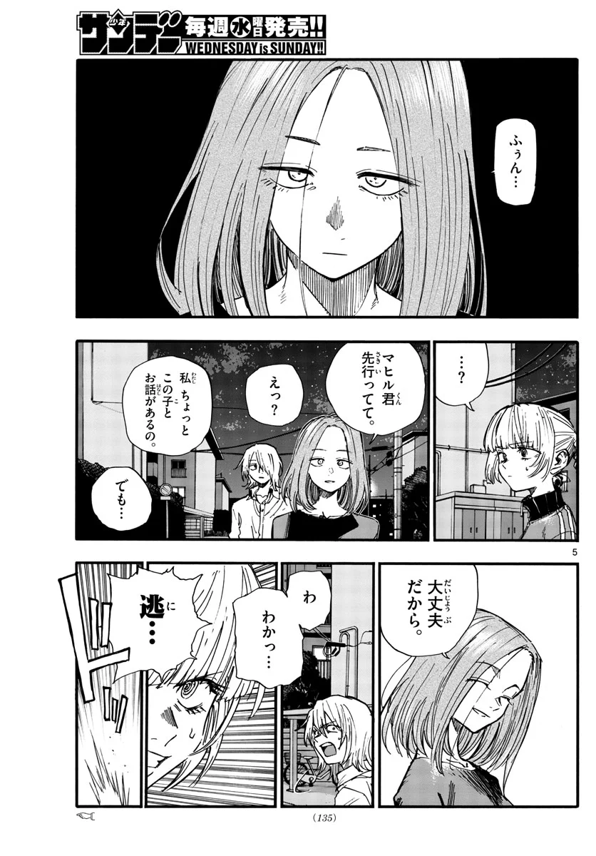 よふかしのうた 漫画 - 第126話 - Page 5