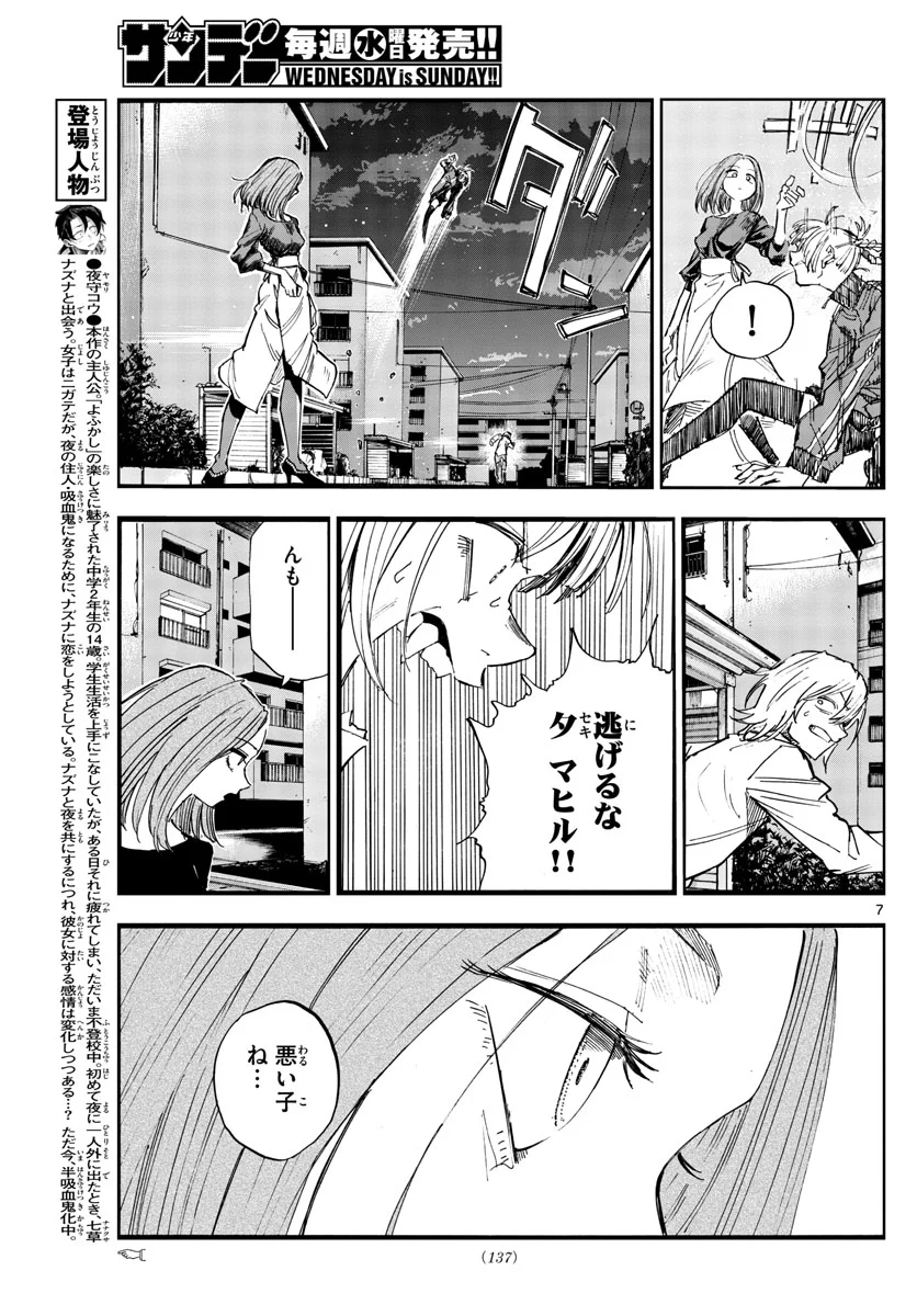 よふかしのうた 漫画 - 第126話 - Page 7