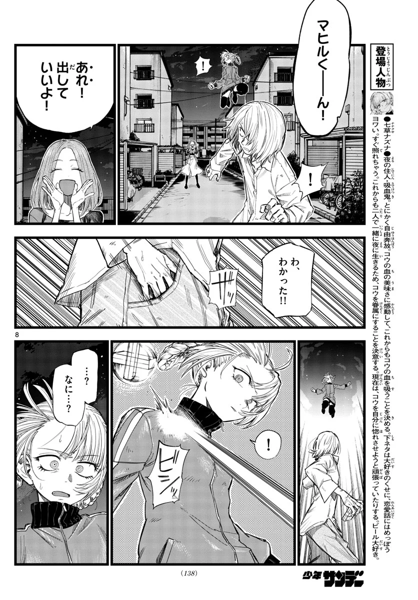 よふかしのうた 漫画 - 第126話 - Page 8