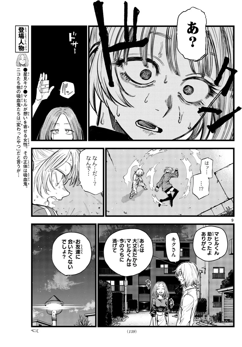 よふかしのうた 漫画 - 第126話 - Page 9