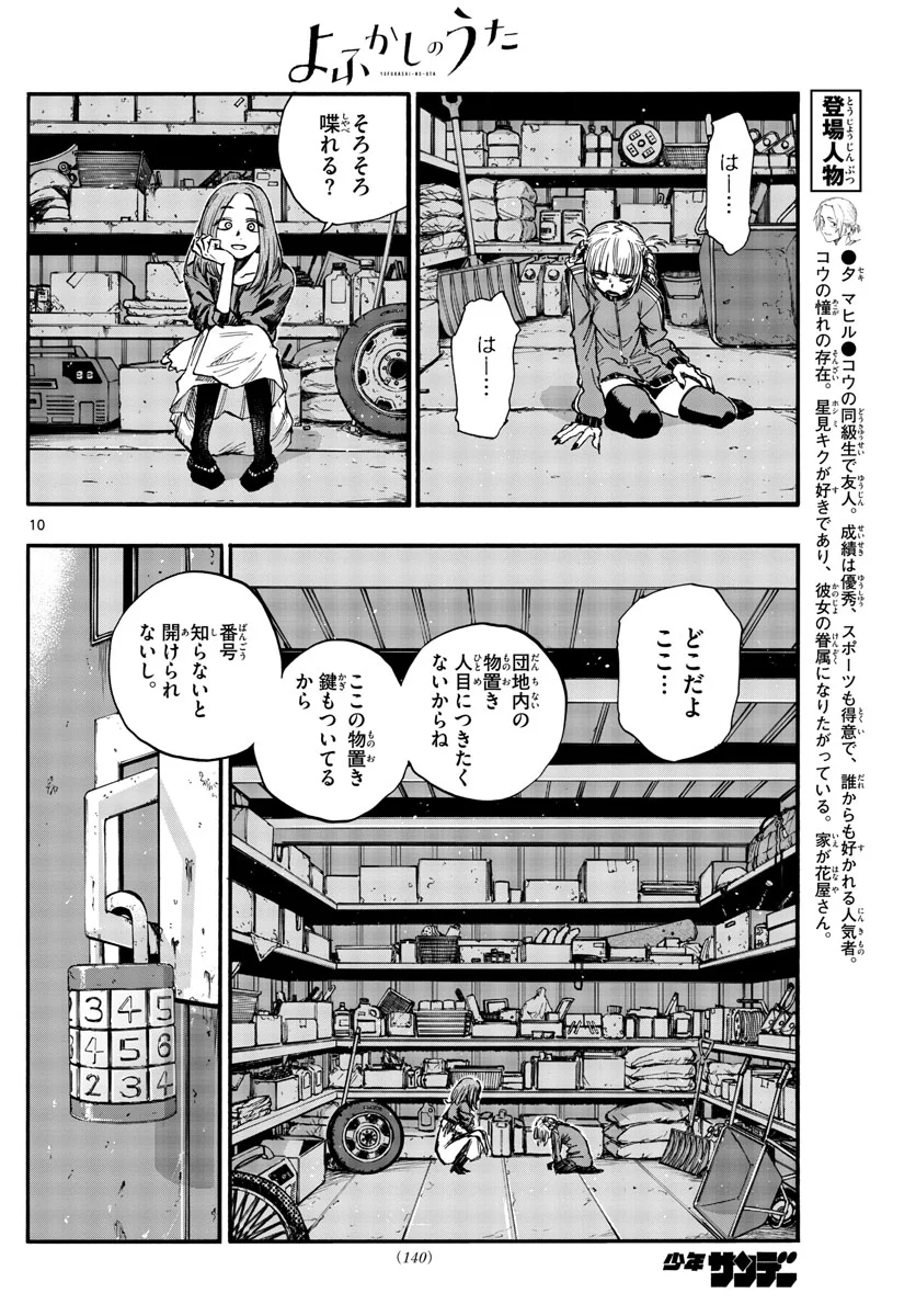 よふかしのうた 漫画 - 第126話 - Page 10