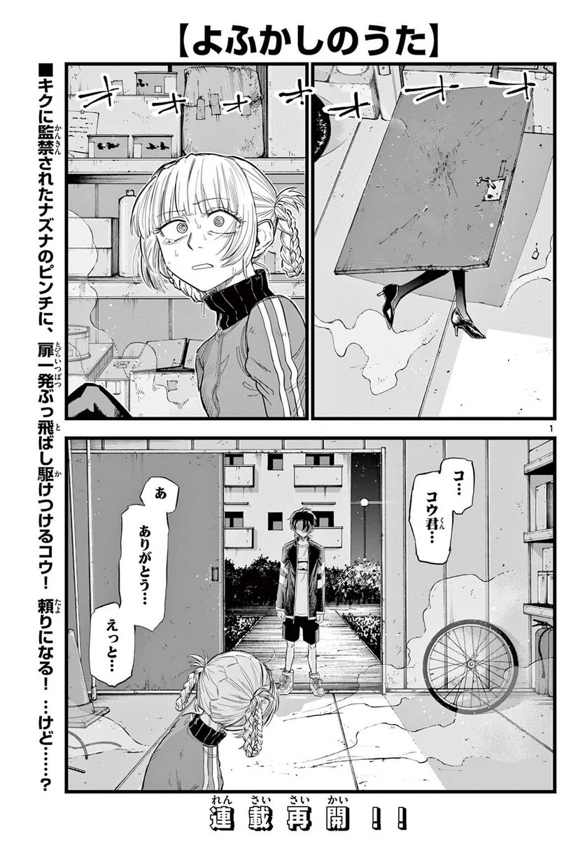 よふかしのうた 漫画 - 第127話 - Page 1