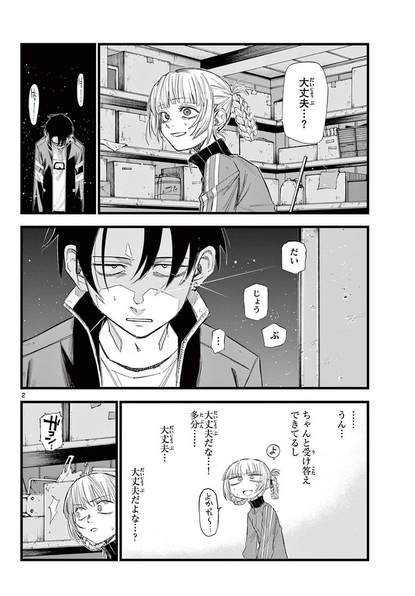 よふかしのうた 漫画 - 第127話 - Page 2