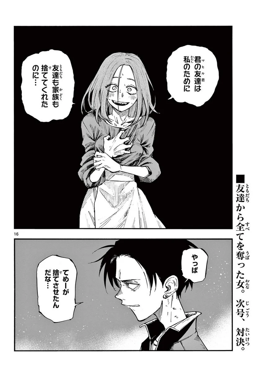 よふかしのうた 漫画 - 第127話 - Page 16