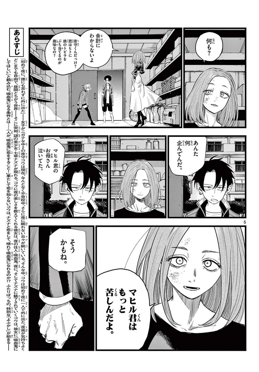 よふかしのうた 漫画 - 第127話 - Page 5