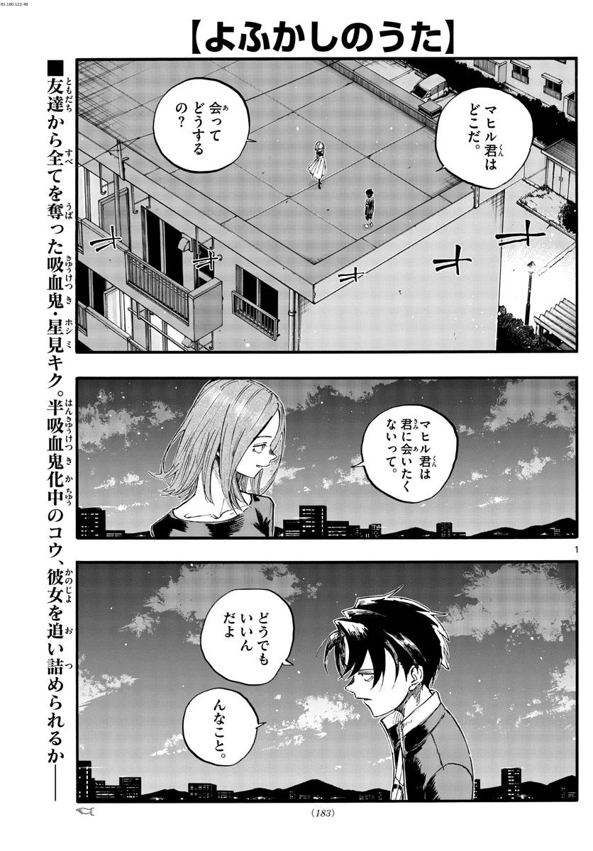 よふかしのうた 漫画 - 第128話 - Page 1