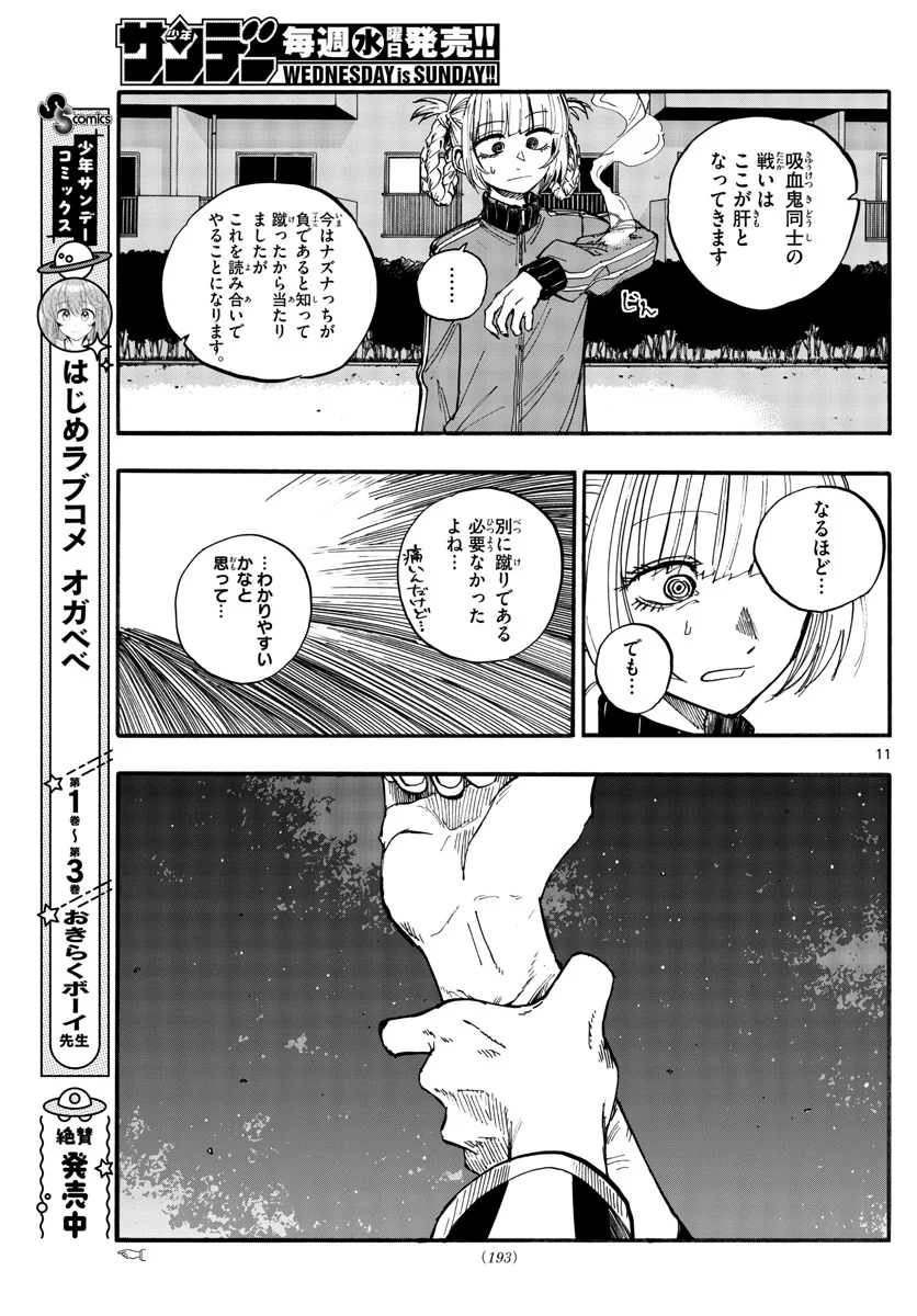 よふかしのうた 漫画 - 第128話 - Page 11