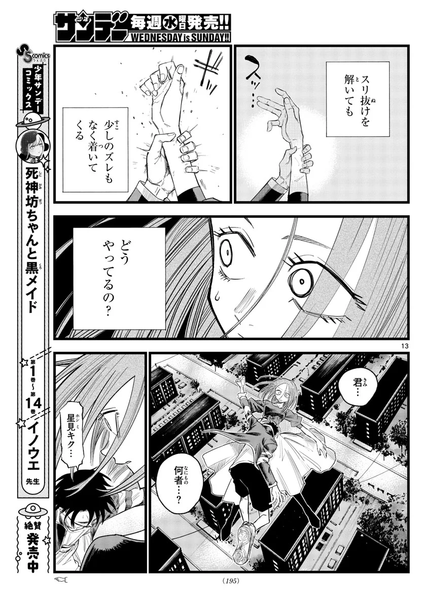 よふかしのうた 漫画 - 第128話 - Page 13