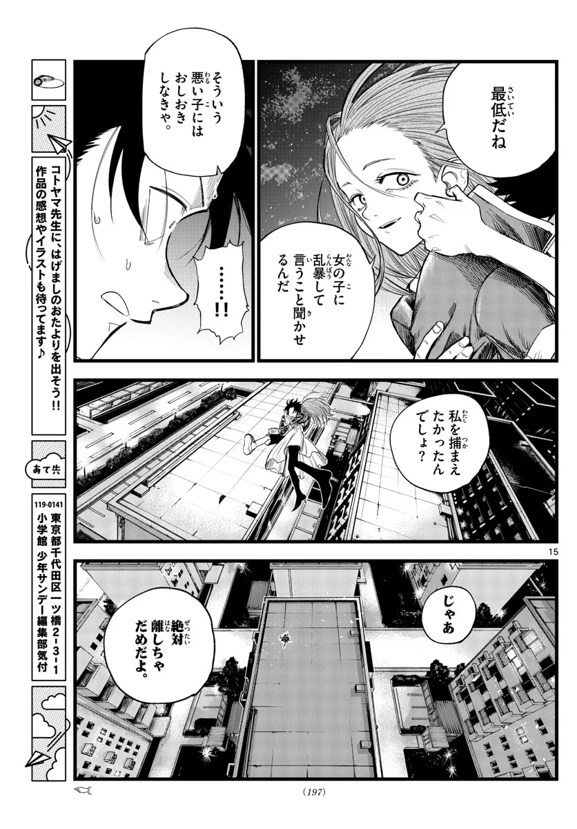 よふかしのうた 漫画 - 第128話 - Page 15