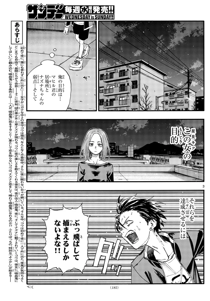 よふかしのうた 漫画 - 第128話 - Page 3