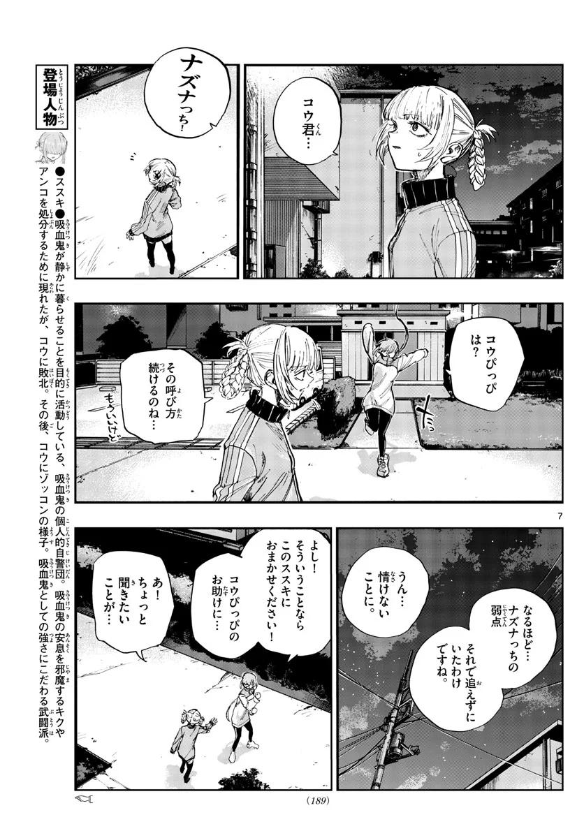 よふかしのうた 漫画 - 第128話 - Page 7